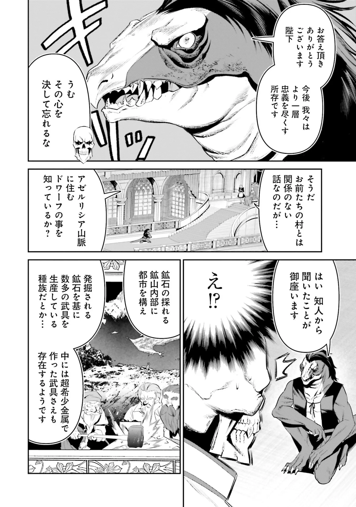 オーバーロード＜新＞世界編 第11話 - 12