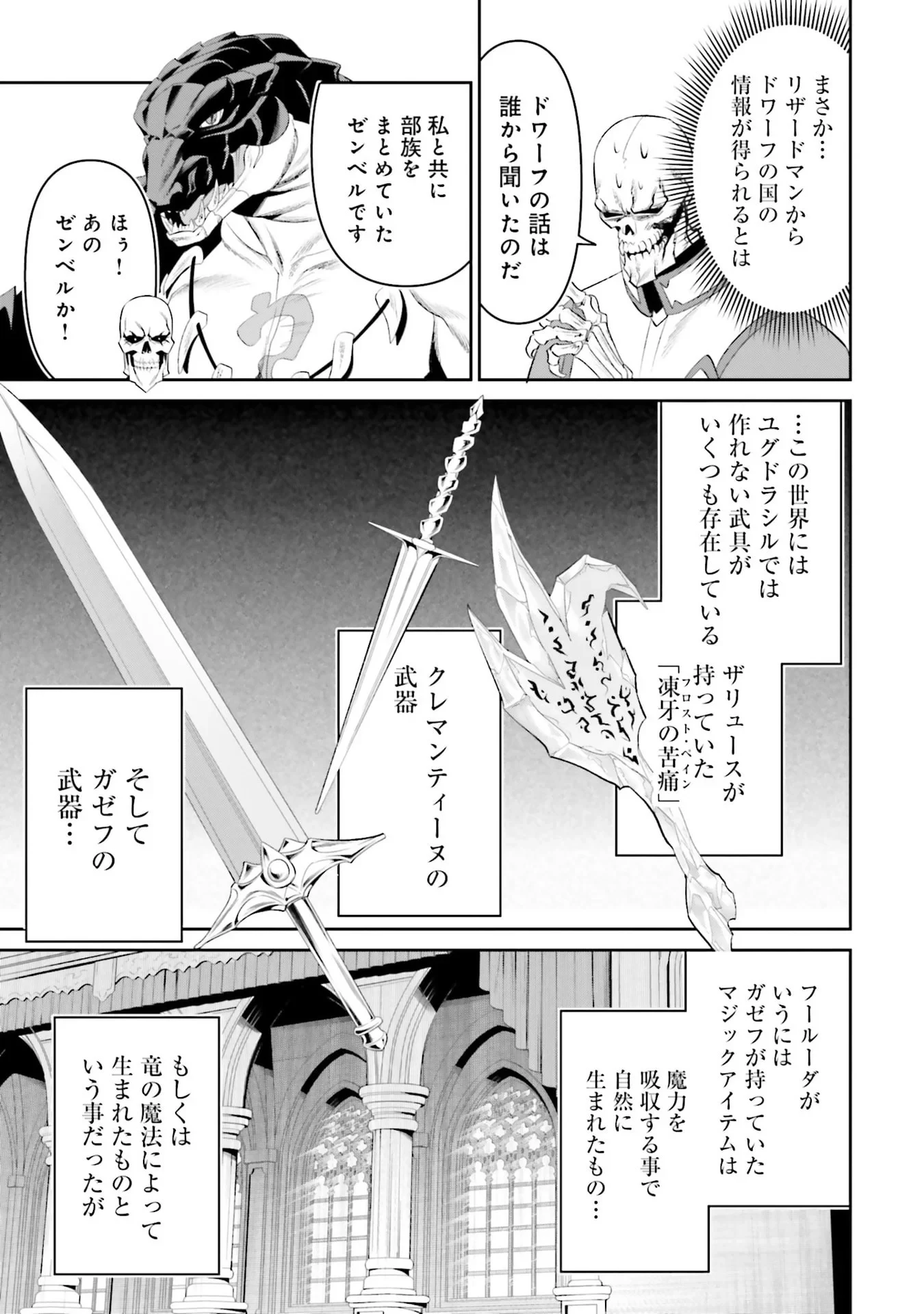 オーバーロード＜新＞世界編 第11話 - 13