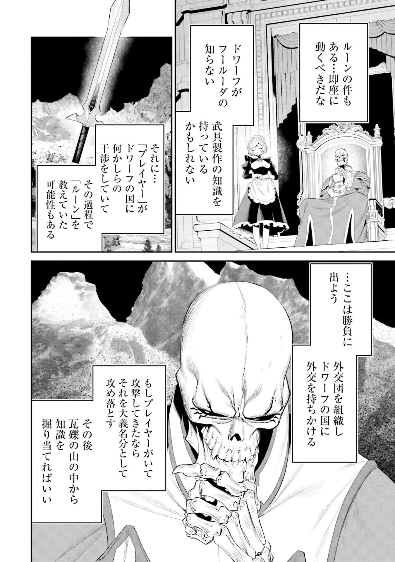 オーバーロード＜新＞世界編 第11話 - 14