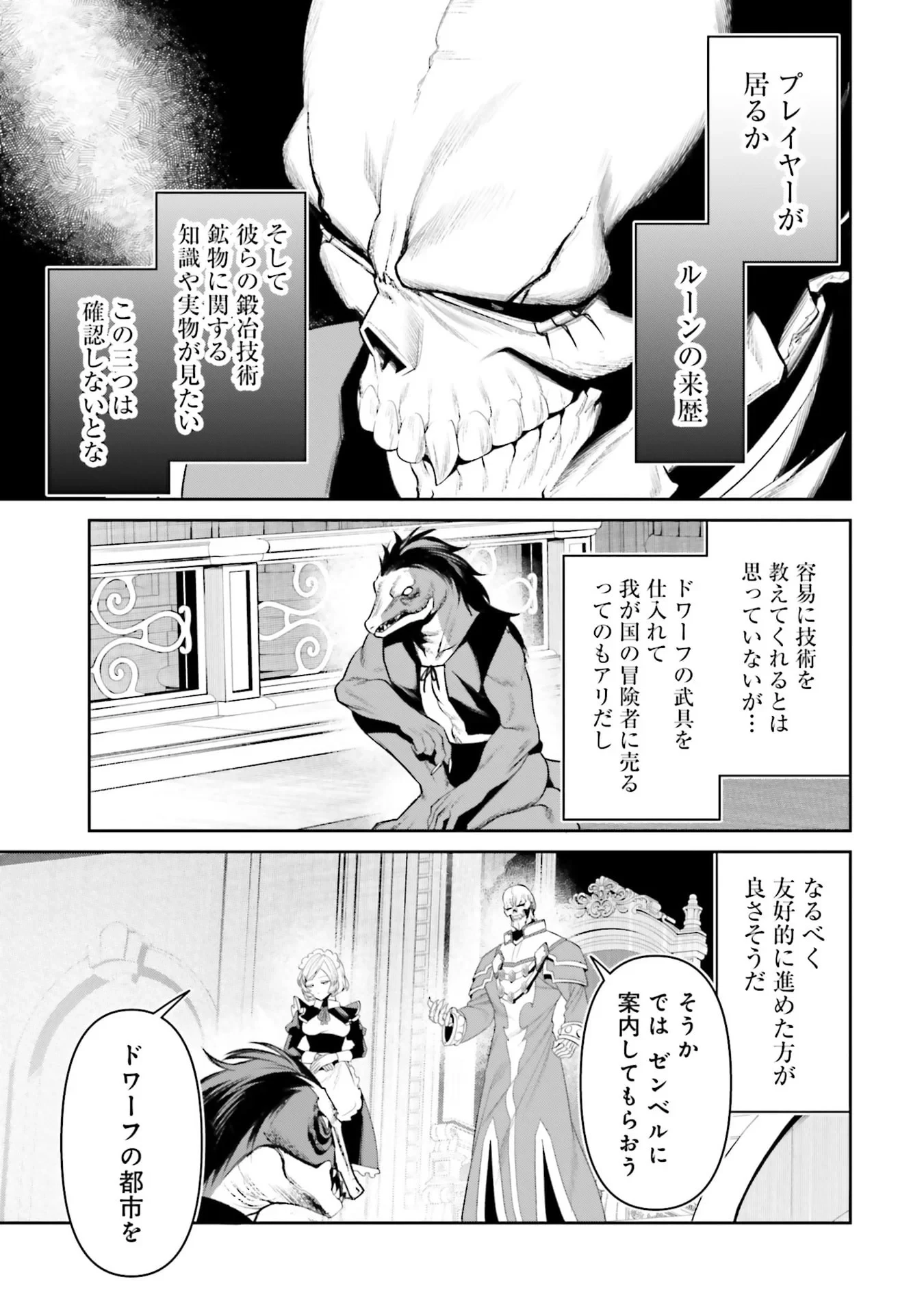 オーバーロード＜新＞世界編 第11話 - 15
