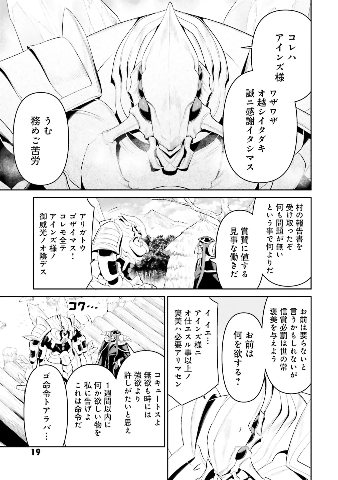 オーバーロード＜新＞世界編 第11話 - 17
