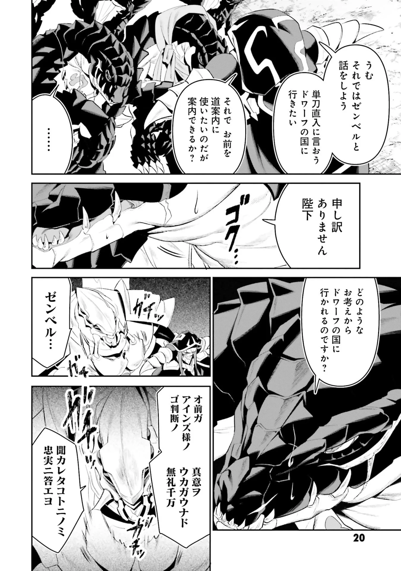 オーバーロード＜新＞世界編 第11話 - 18