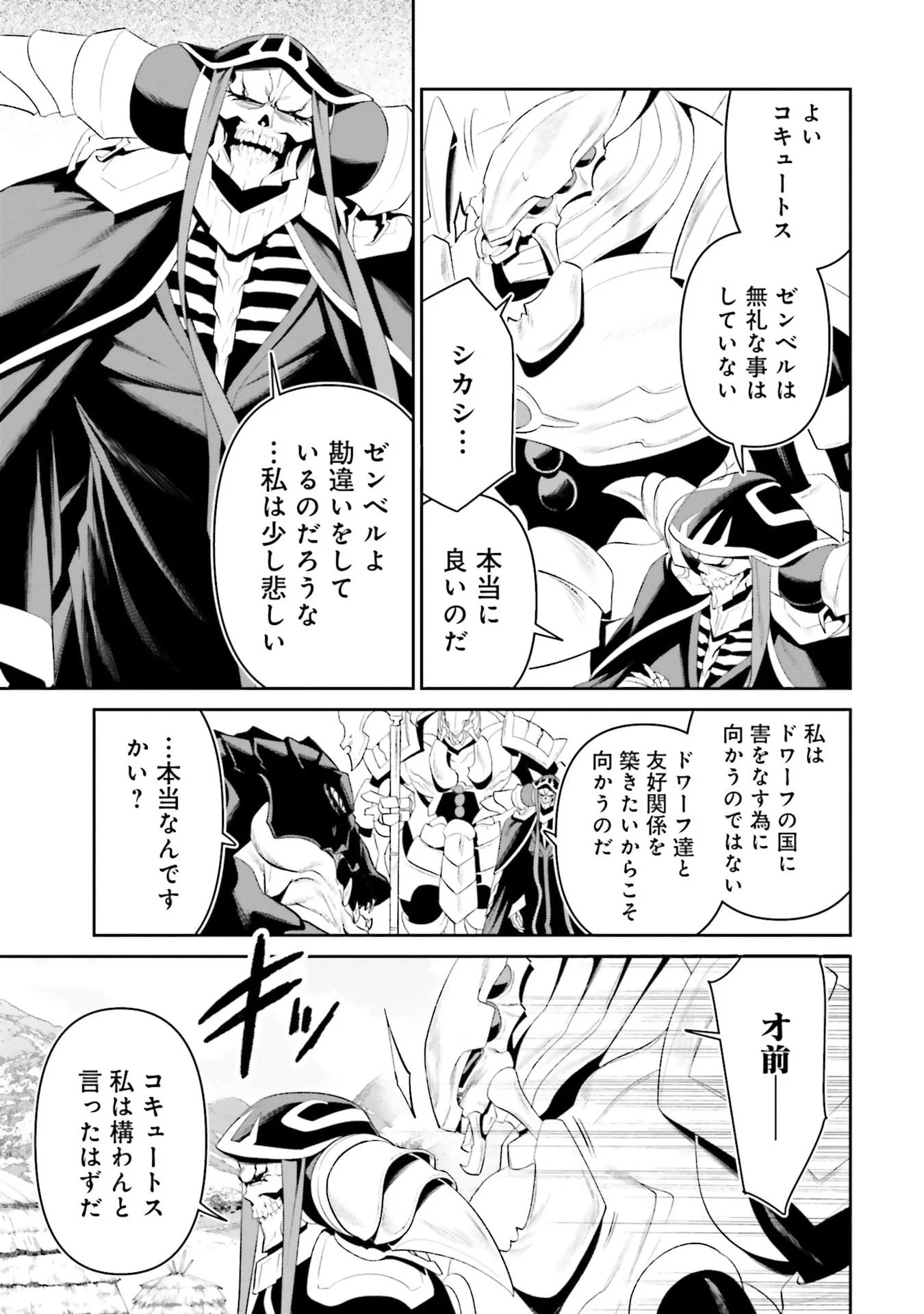 オーバーロード＜新＞世界編 第11話 - 19