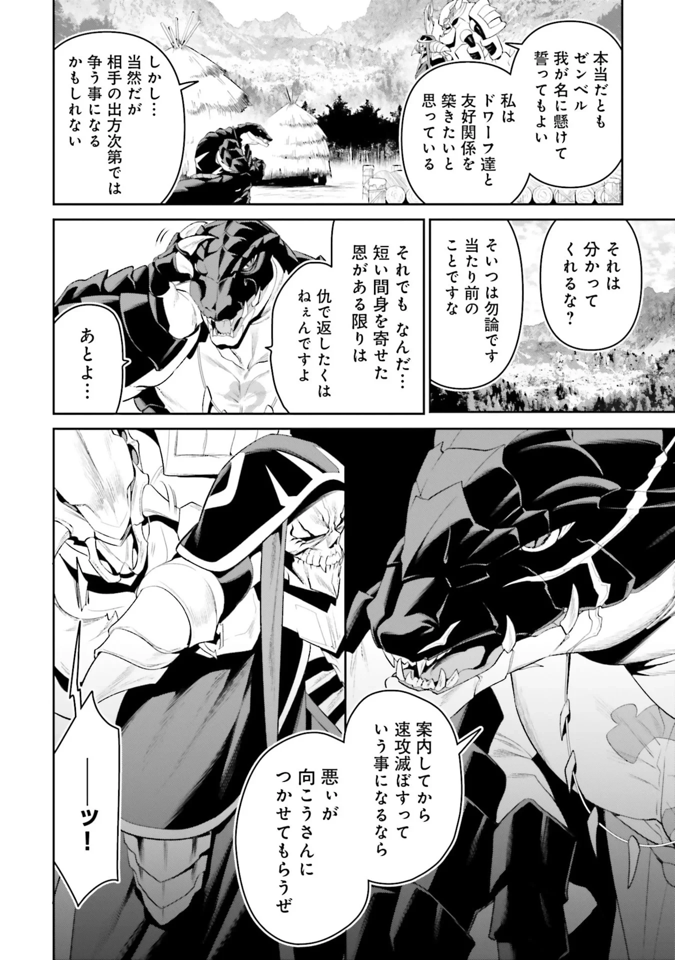 オーバーロード＜新＞世界編 第11話 - 20