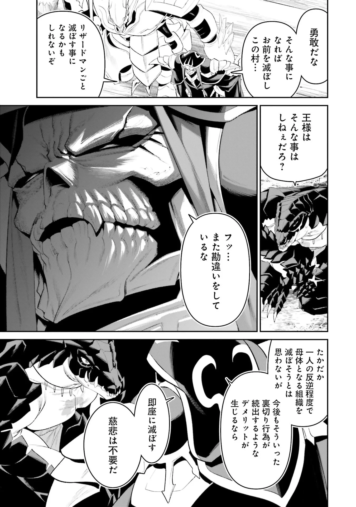 オーバーロード＜新＞世界編 第11話 - 21