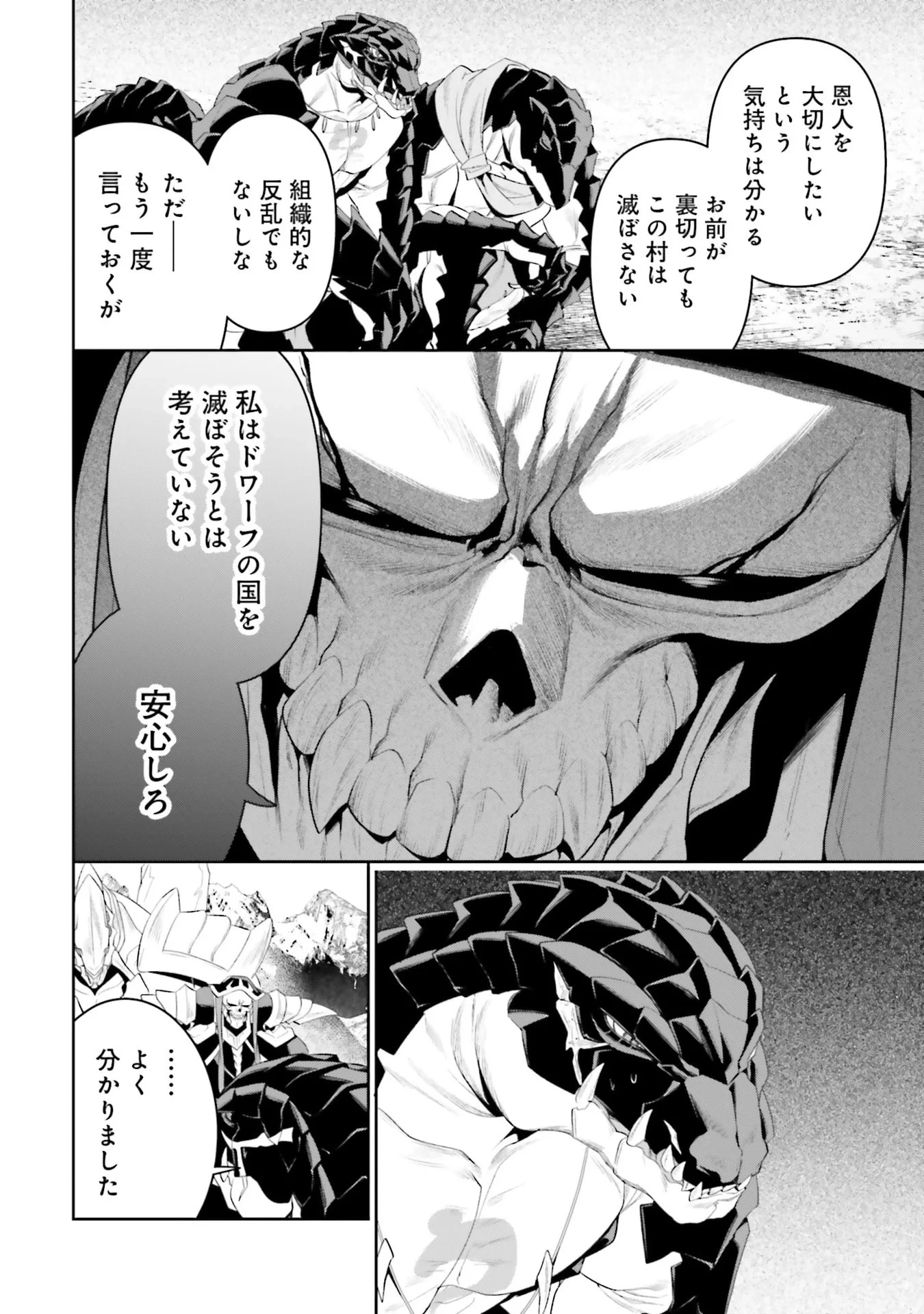 オーバーロード＜新＞世界編 第11話 - 22