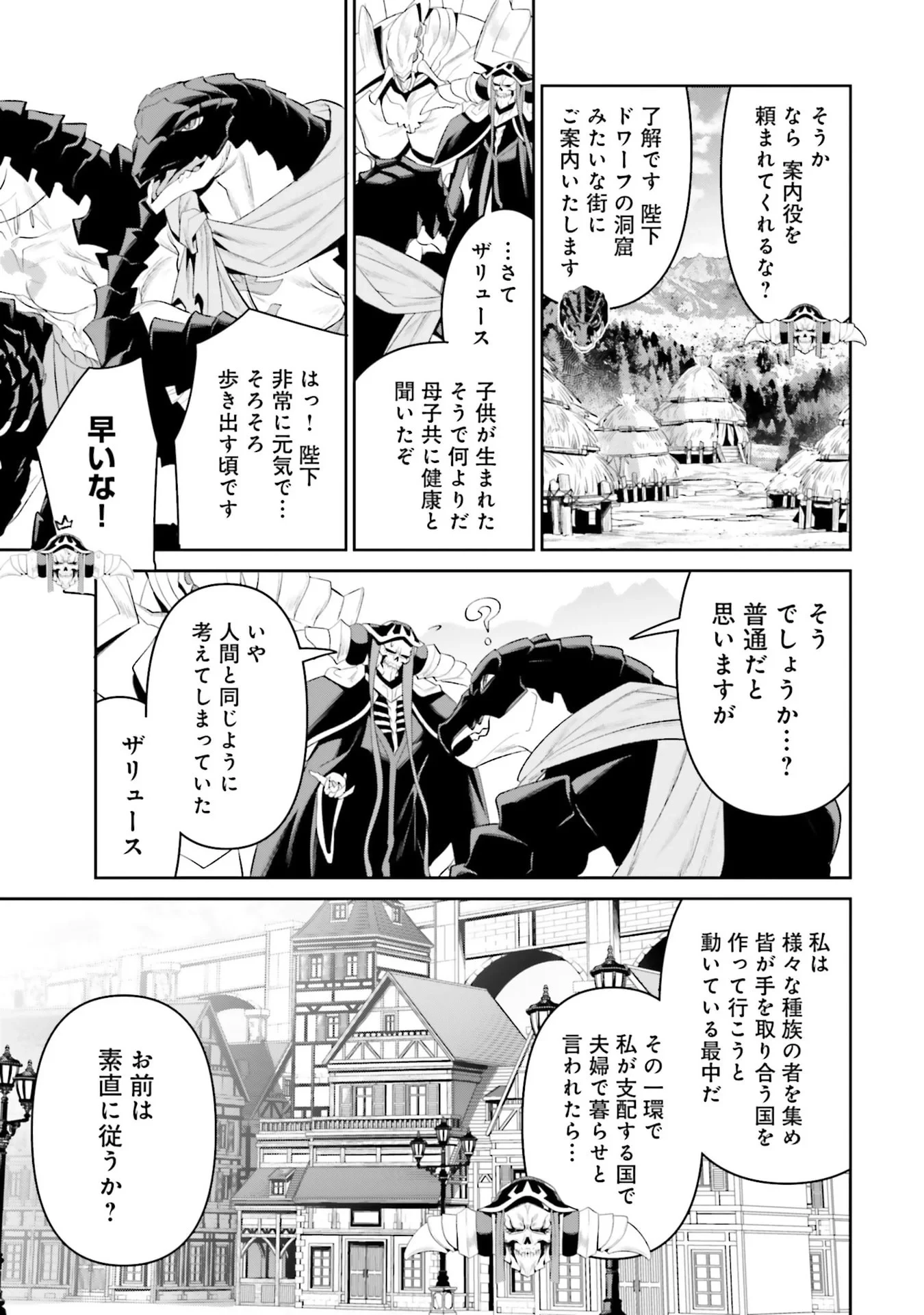 オーバーロード＜新＞世界編 第11話 - 23