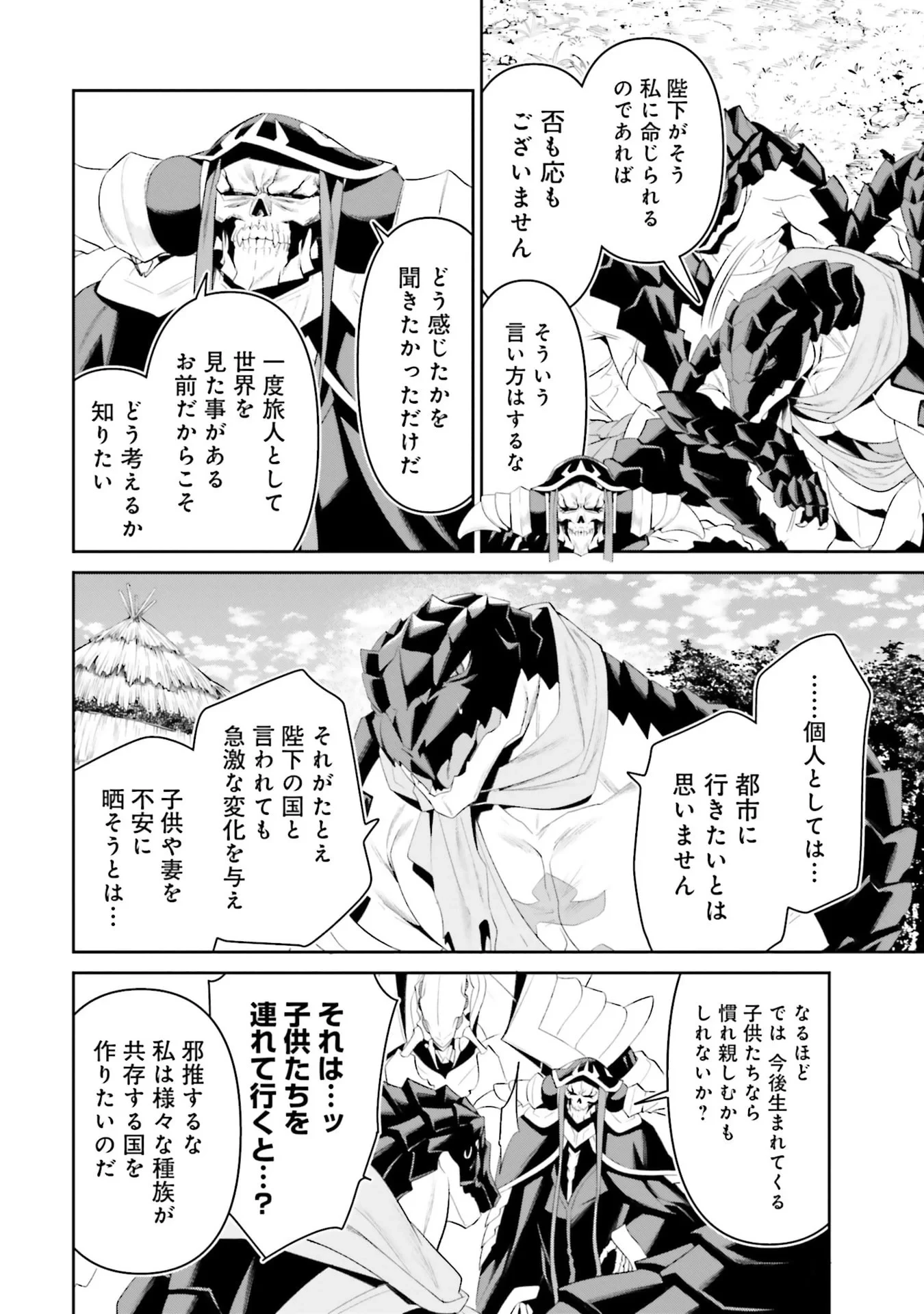オーバーロード＜新＞世界編 第11話 - 24
