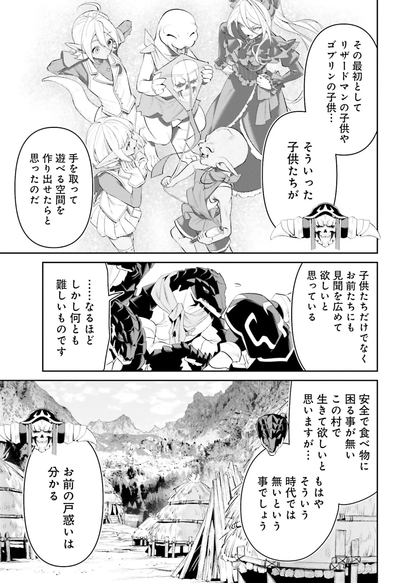 オーバーロード＜新＞世界編 第11話 - 25