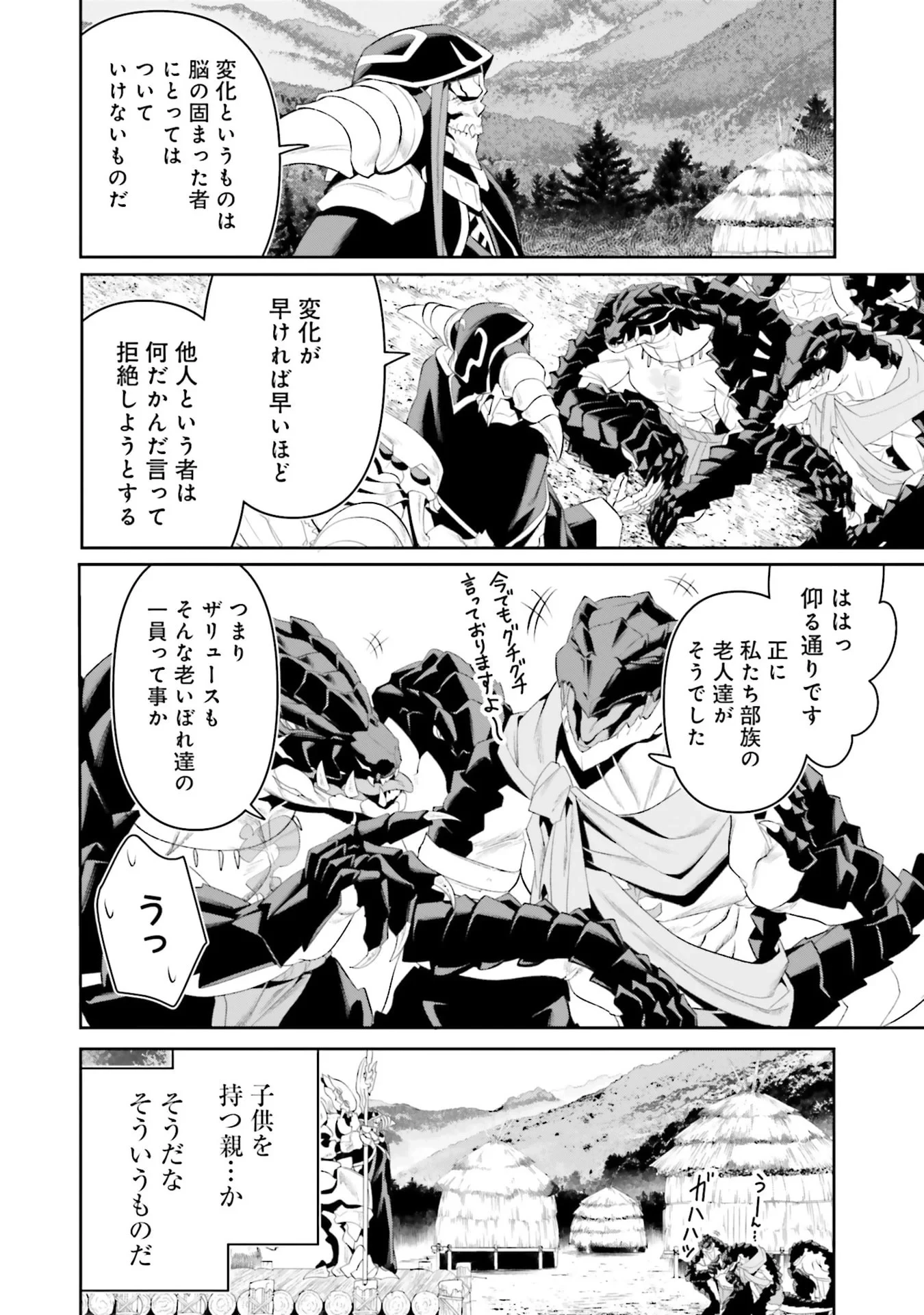 オーバーロード＜新＞世界編 第11話 - 26