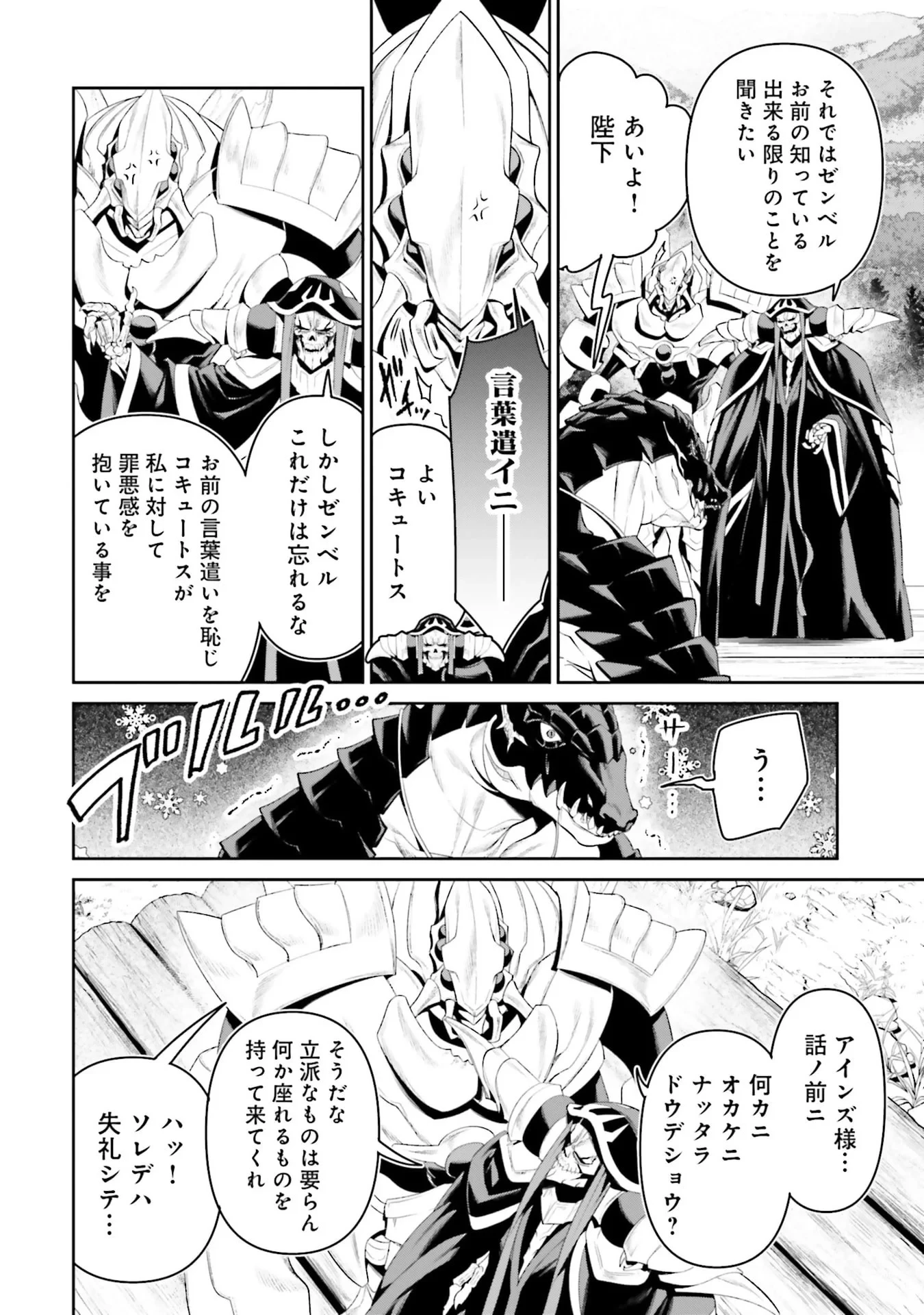 オーバーロード＜新＞世界編 第11話 - 28