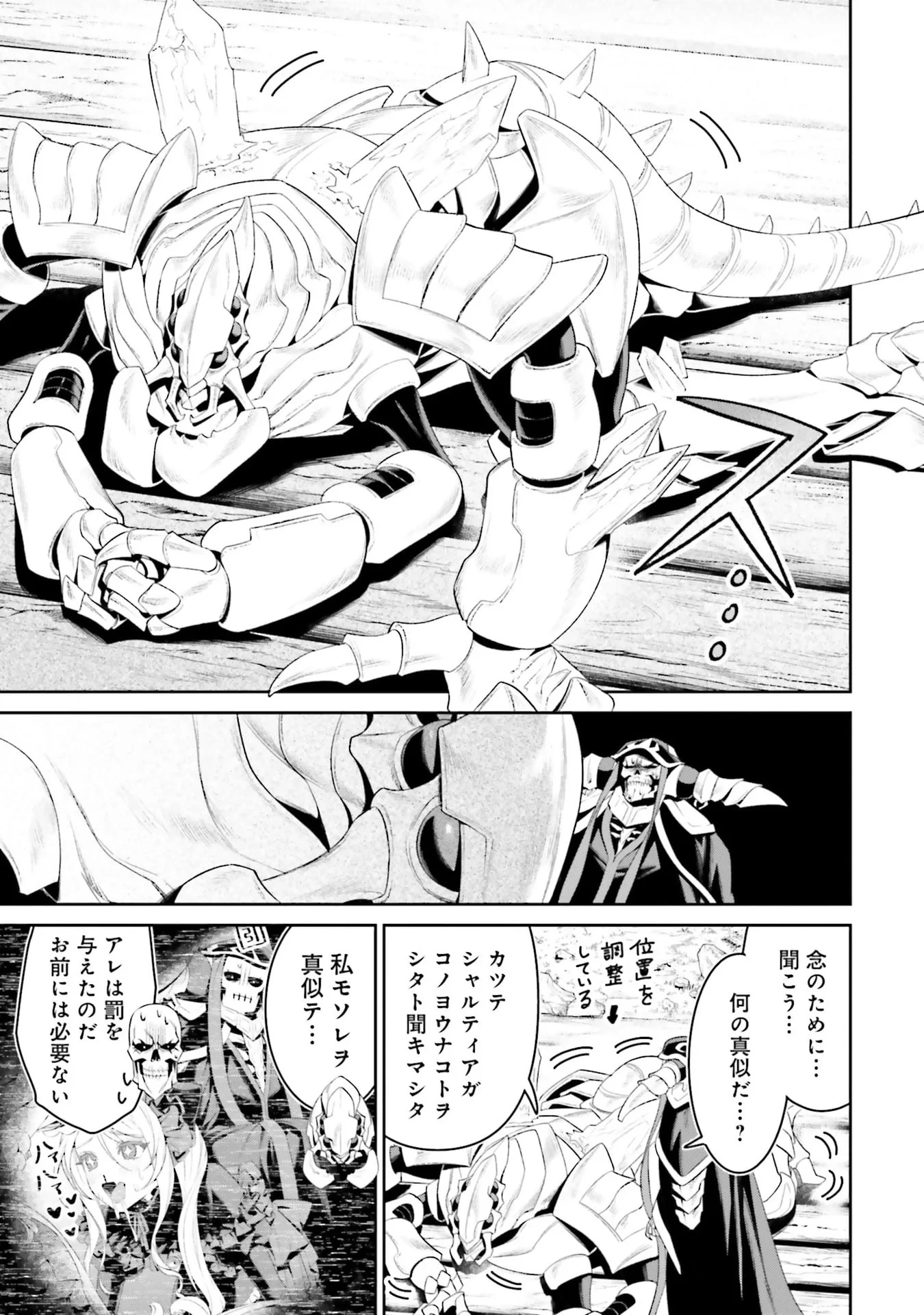 オーバーロード＜新＞世界編 第11話 - 29