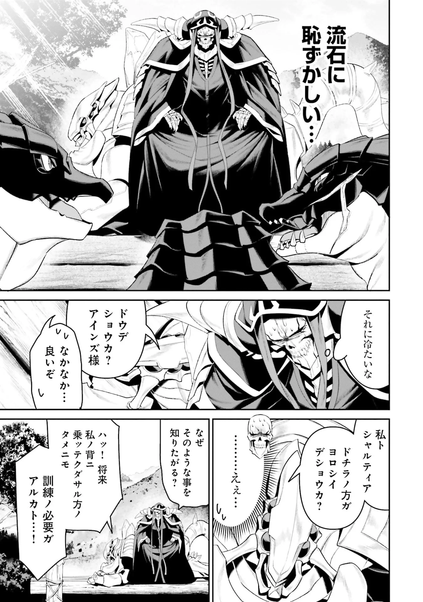オーバーロード＜新＞世界編 第11話 - 31