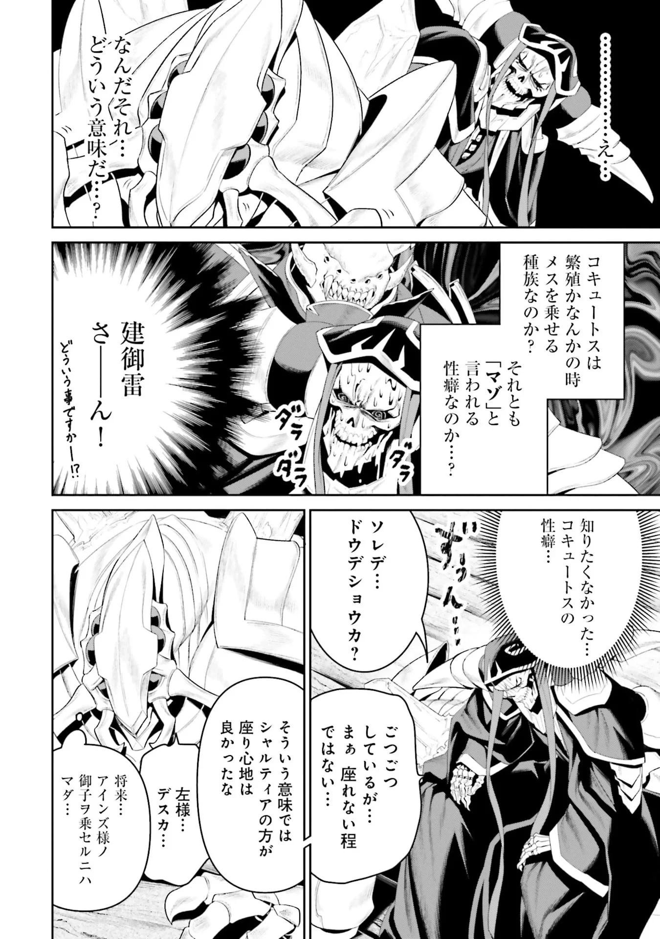 オーバーロード＜新＞世界編 第11話 - 32