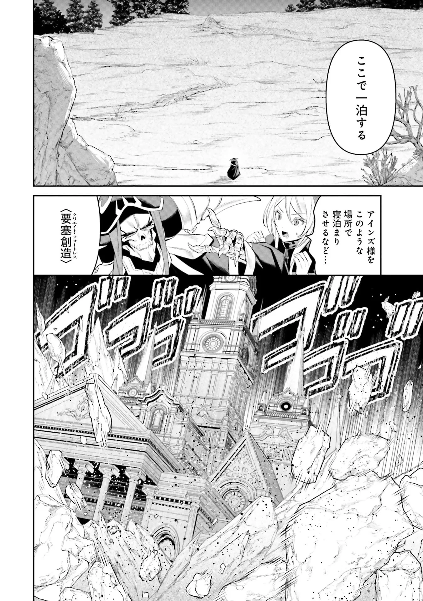 オーバーロード＜新＞世界編 第11話 - 38