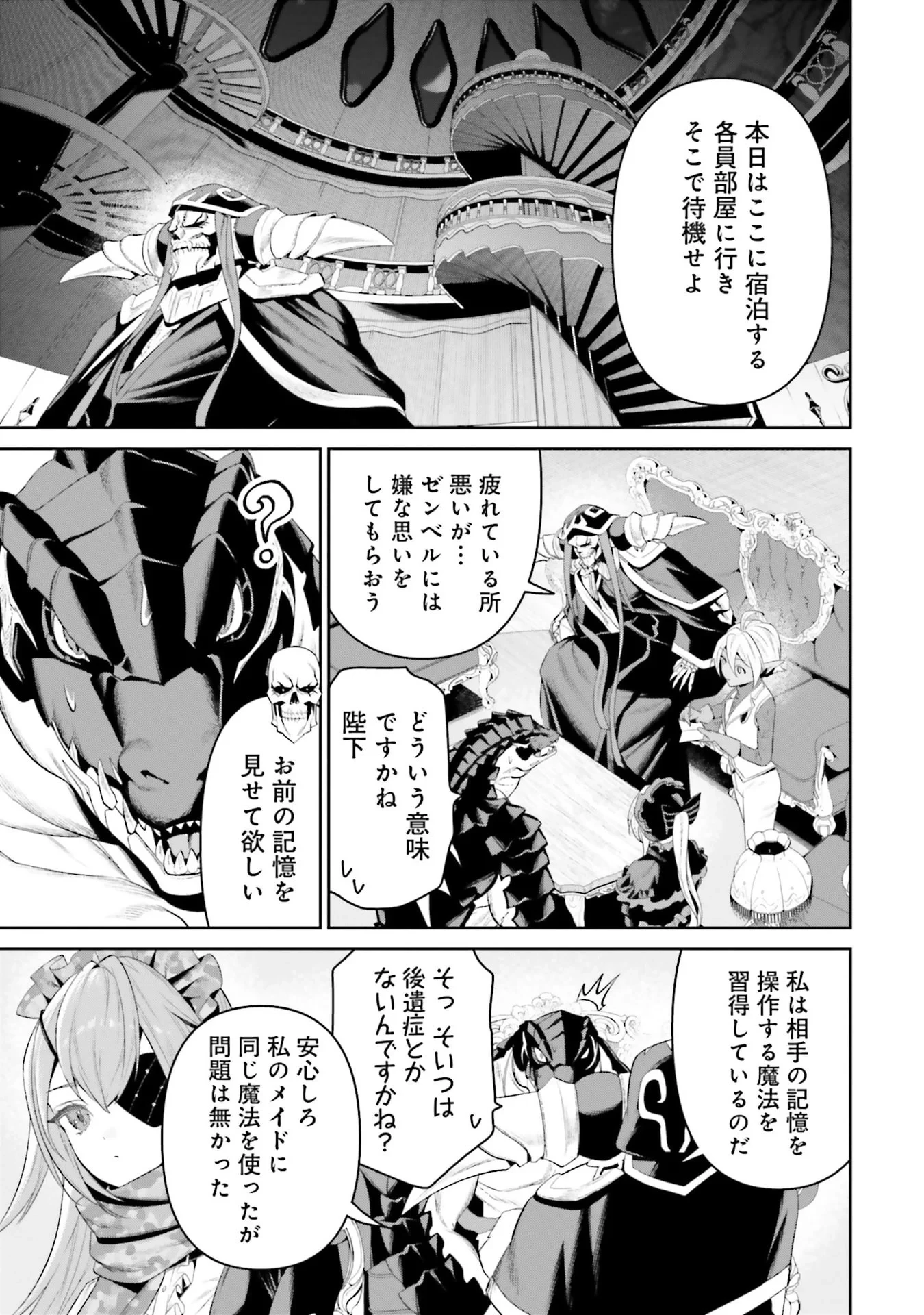 オーバーロード＜新＞世界編 第11話 - 39