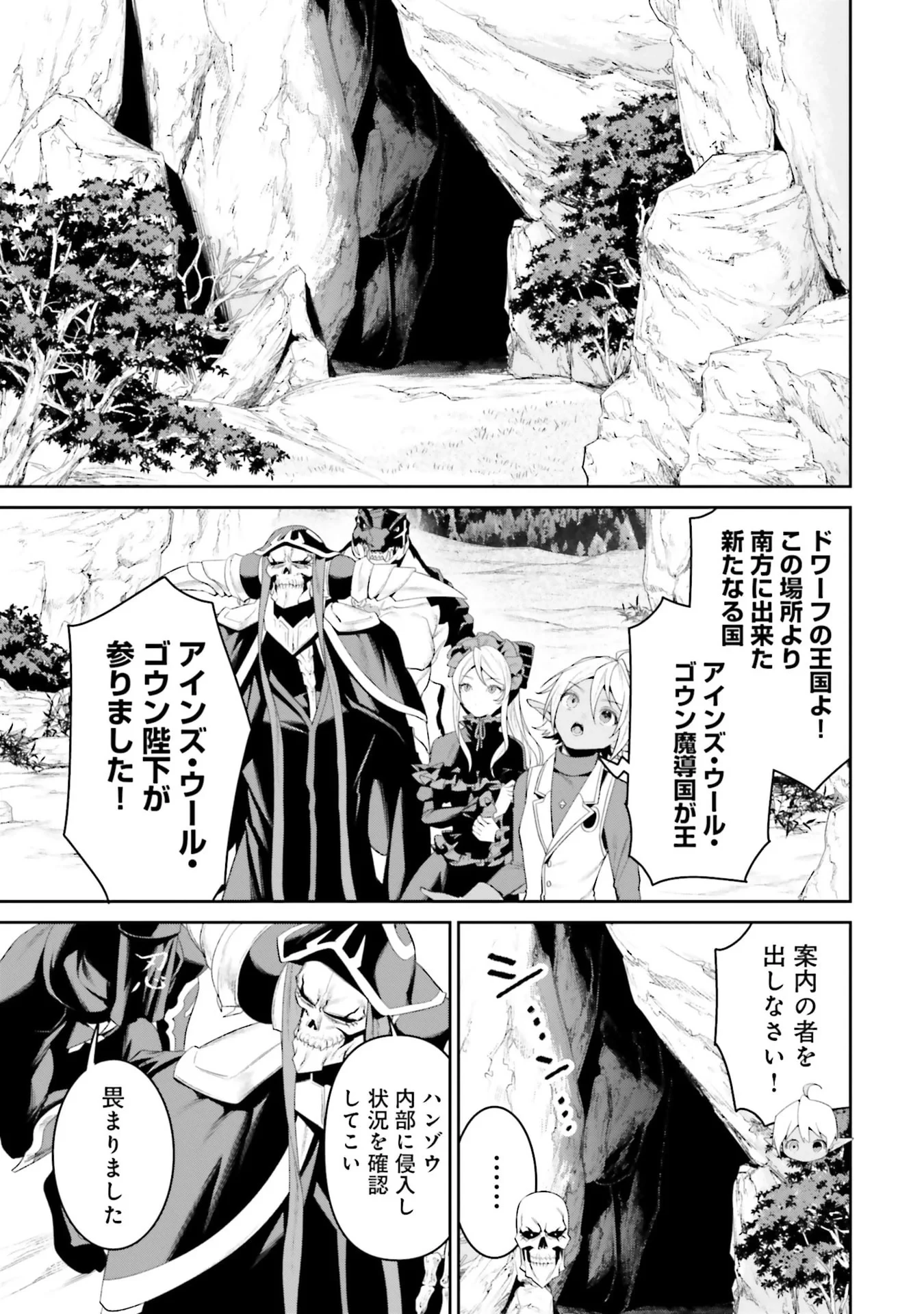 オーバーロード＜新＞世界編 第11話 - 45