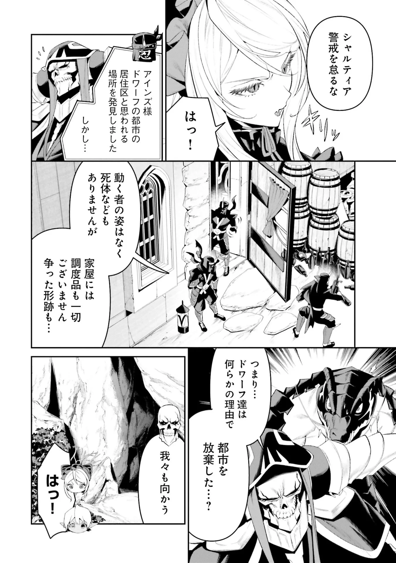 オーバーロード＜新＞世界編 第11話 - 46