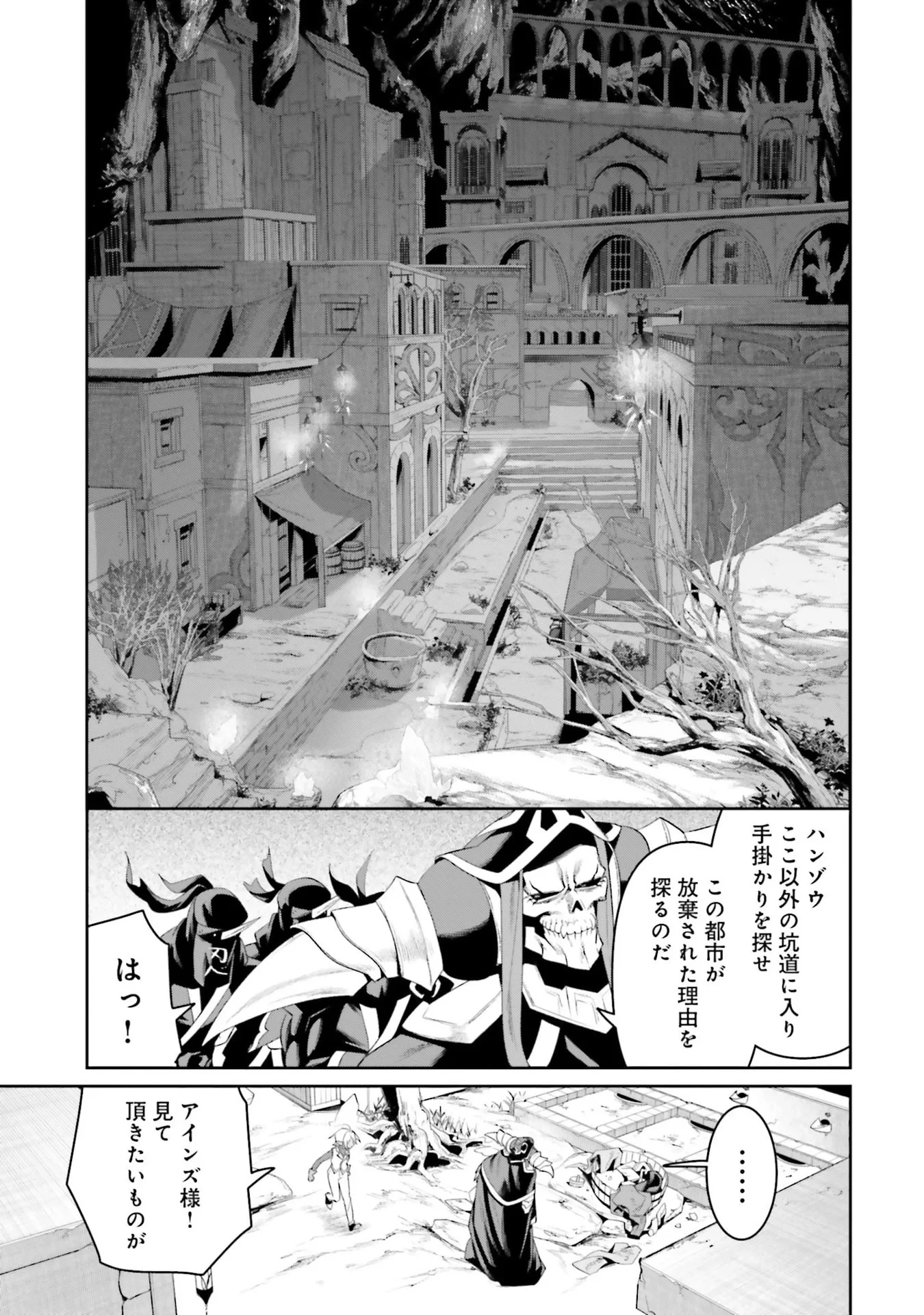 オーバーロード＜新＞世界編 第11話 - 47