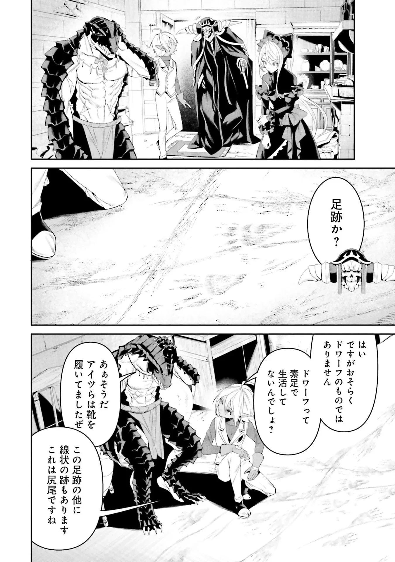 オーバーロード＜新＞世界編 第11話 - 48