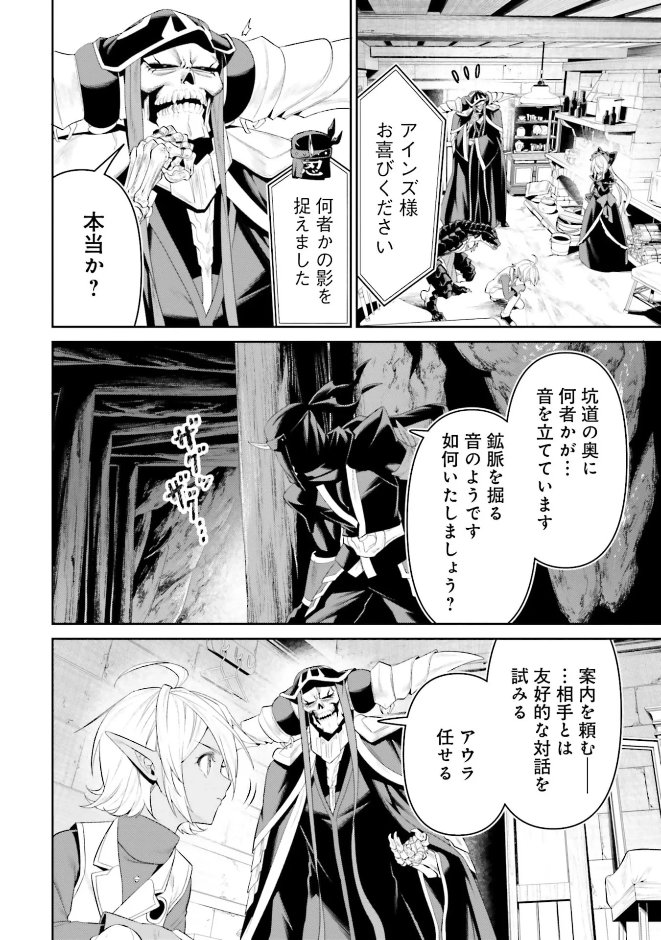 オーバーロード＜新＞世界編 第11話 - 50