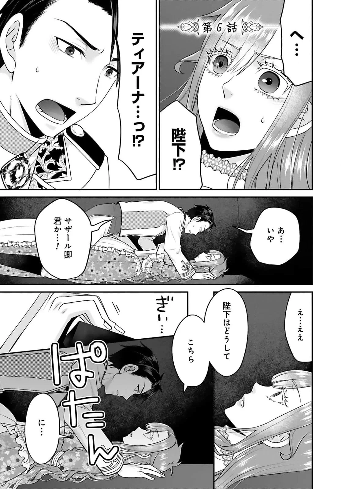私を振った人の子作り相手に命ぜられました 第6話 - 1