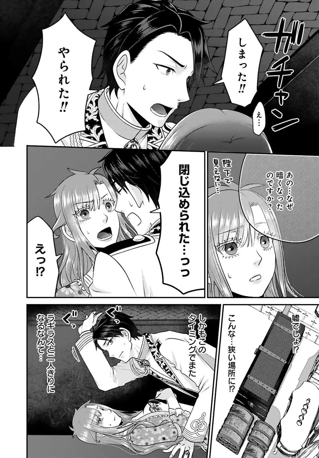 私を振った人の子作り相手に命ぜられました 第6話 - 2