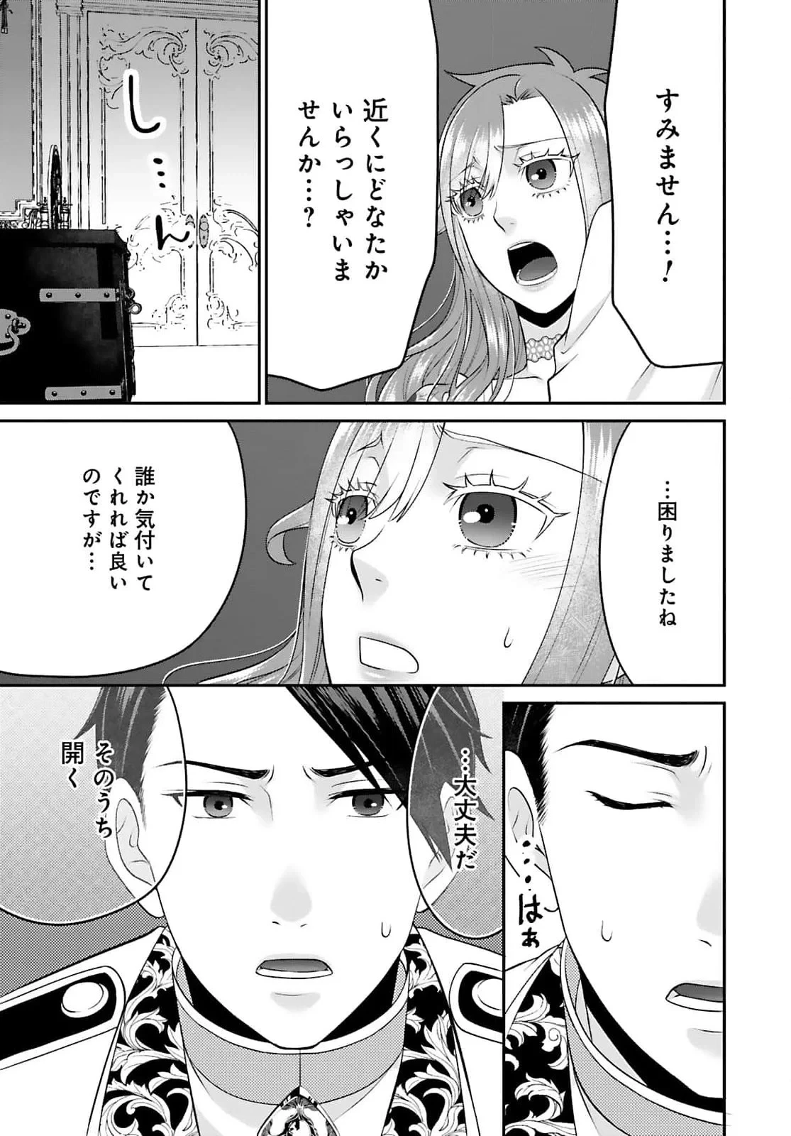 私を振った人の子作り相手に命ぜられました 第6話 - 3