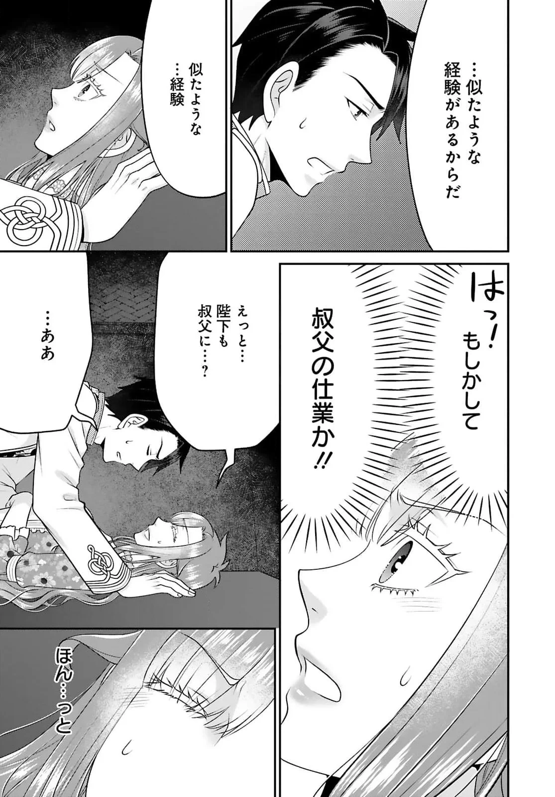 私を振った人の子作り相手に命ぜられました 第6話 - 5