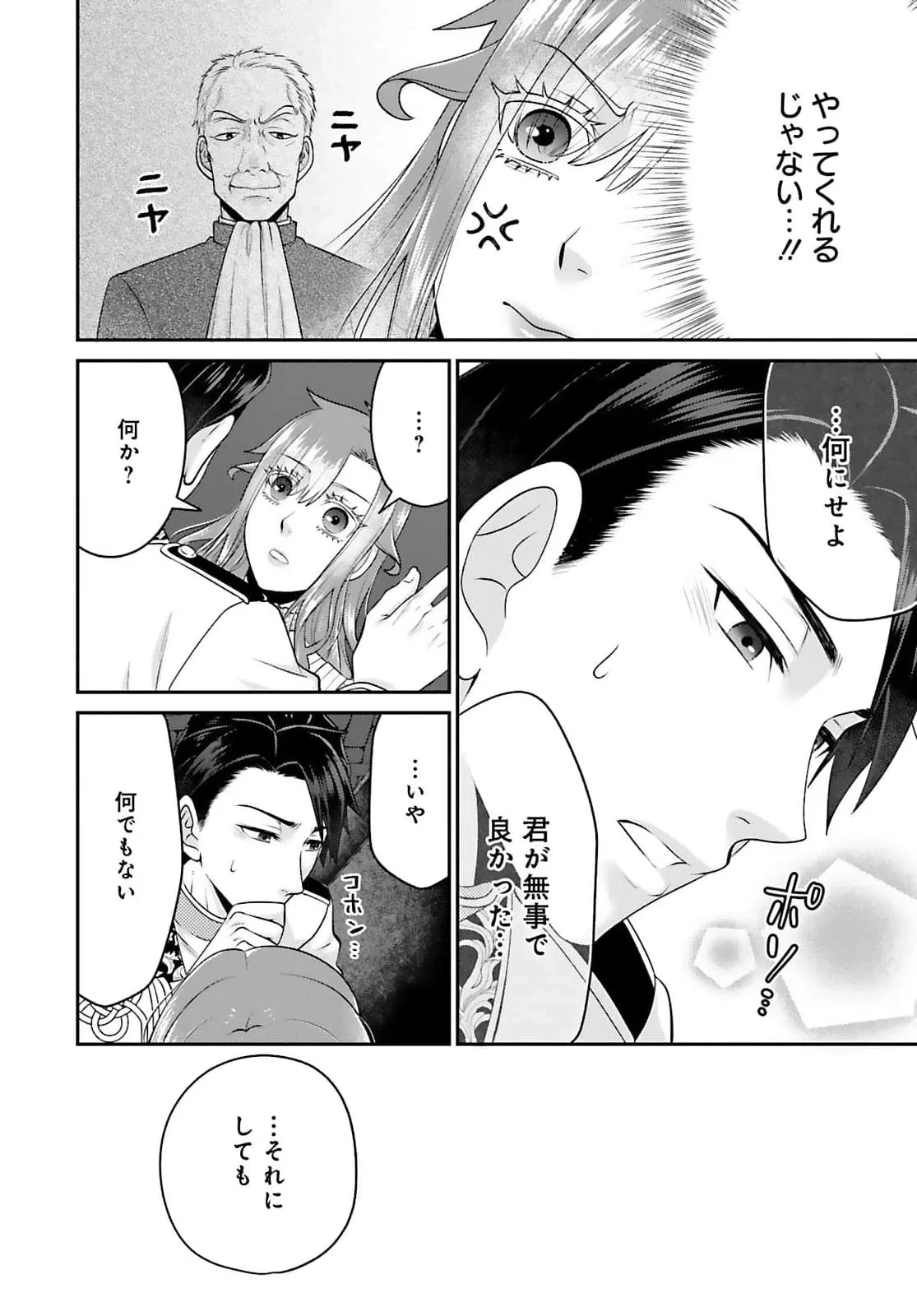私を振った人の子作り相手に命ぜられました 第6話 - 6