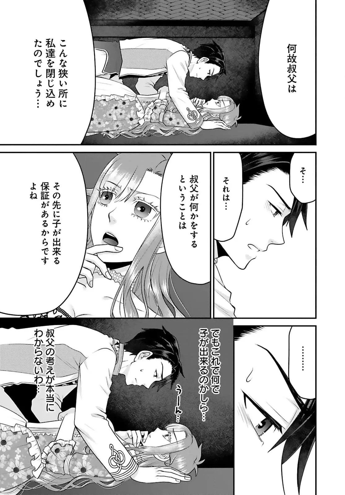 私を振った人の子作り相手に命ぜられました 第6話 - 7