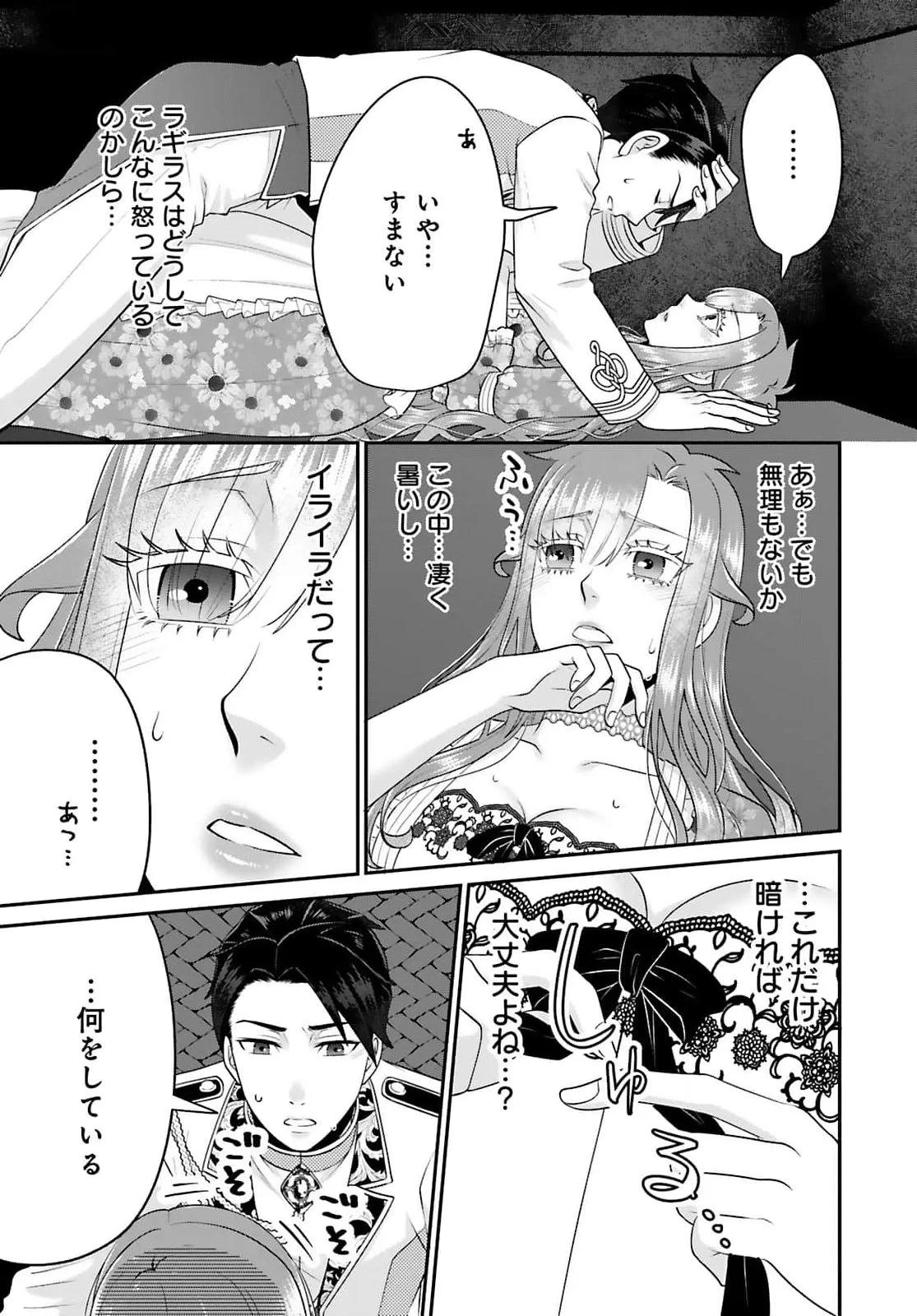 私を振った人の子作り相手に命ぜられました 第6話 - 9