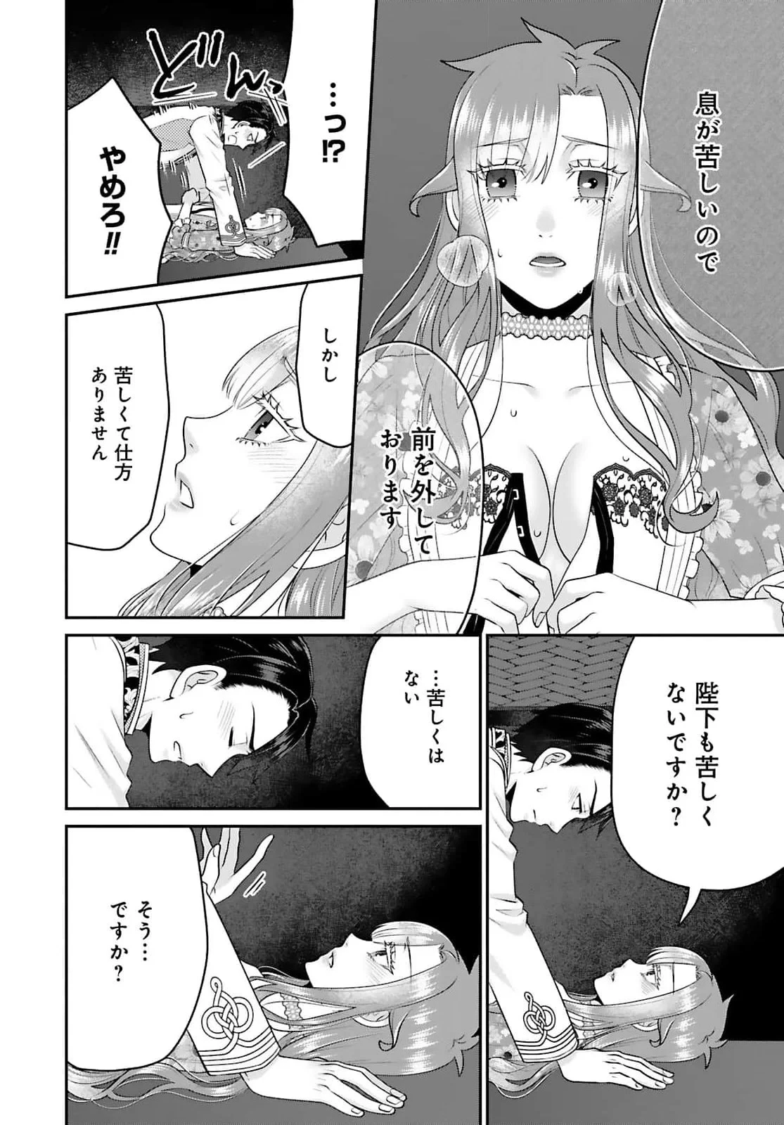 私を振った人の子作り相手に命ぜられました 第6話 - 10