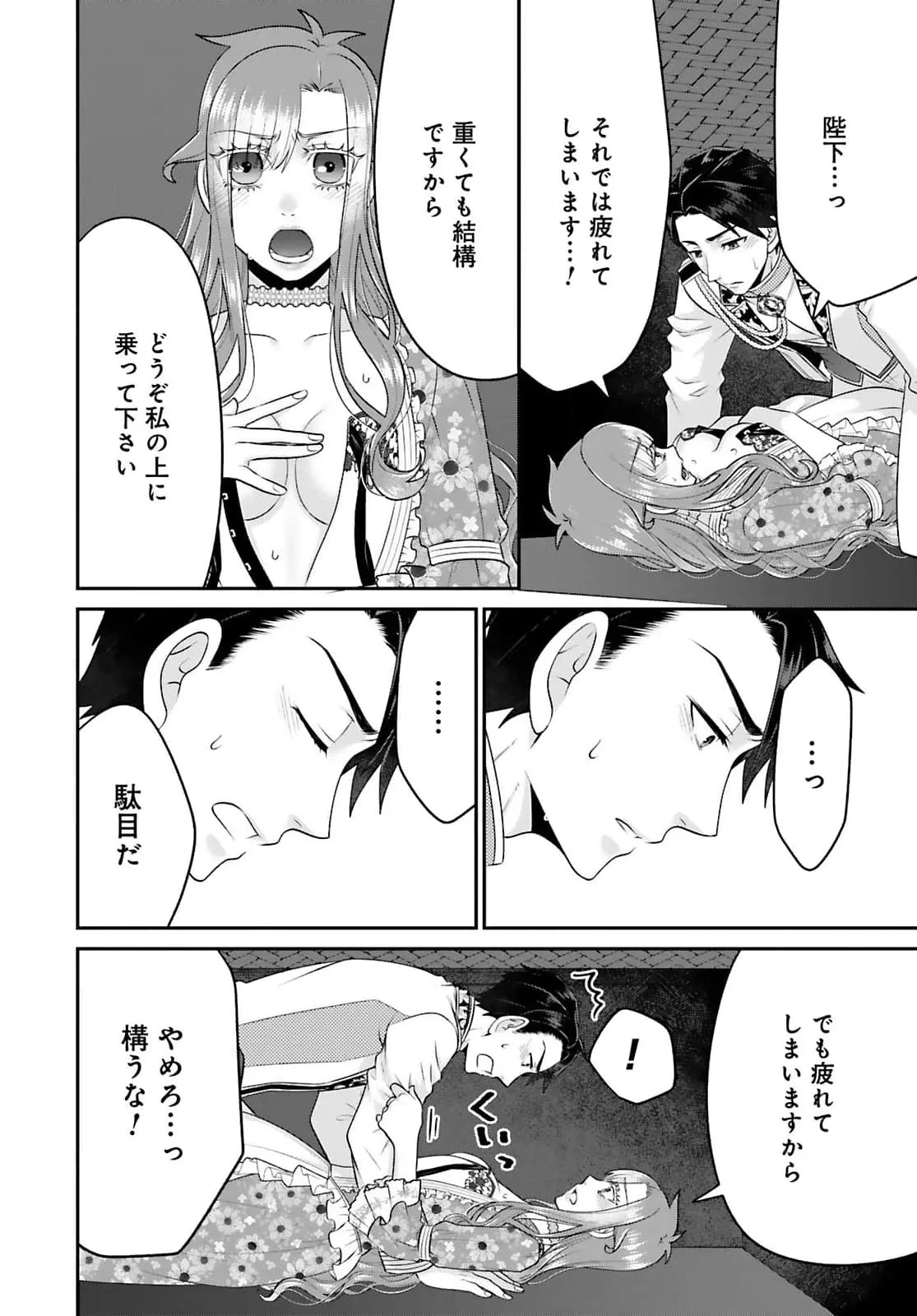 私を振った人の子作り相手に命ぜられました 第6話 - 12