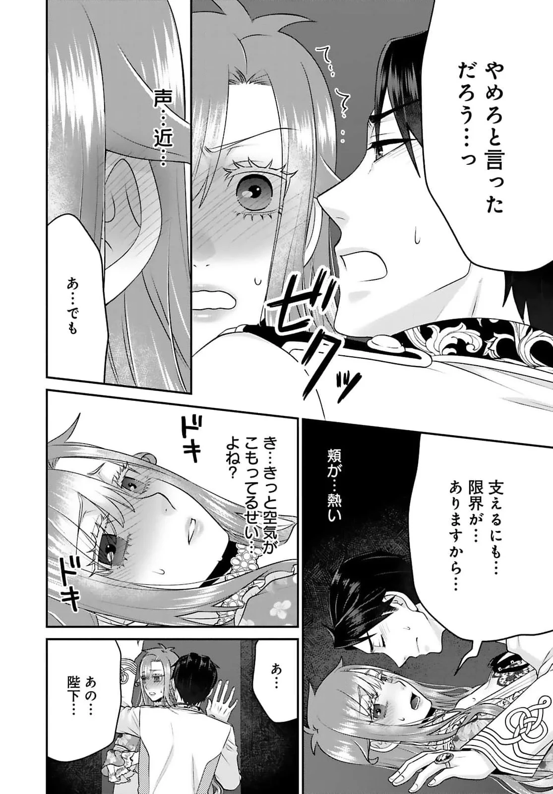 私を振った人の子作り相手に命ぜられました 第6話 - 14