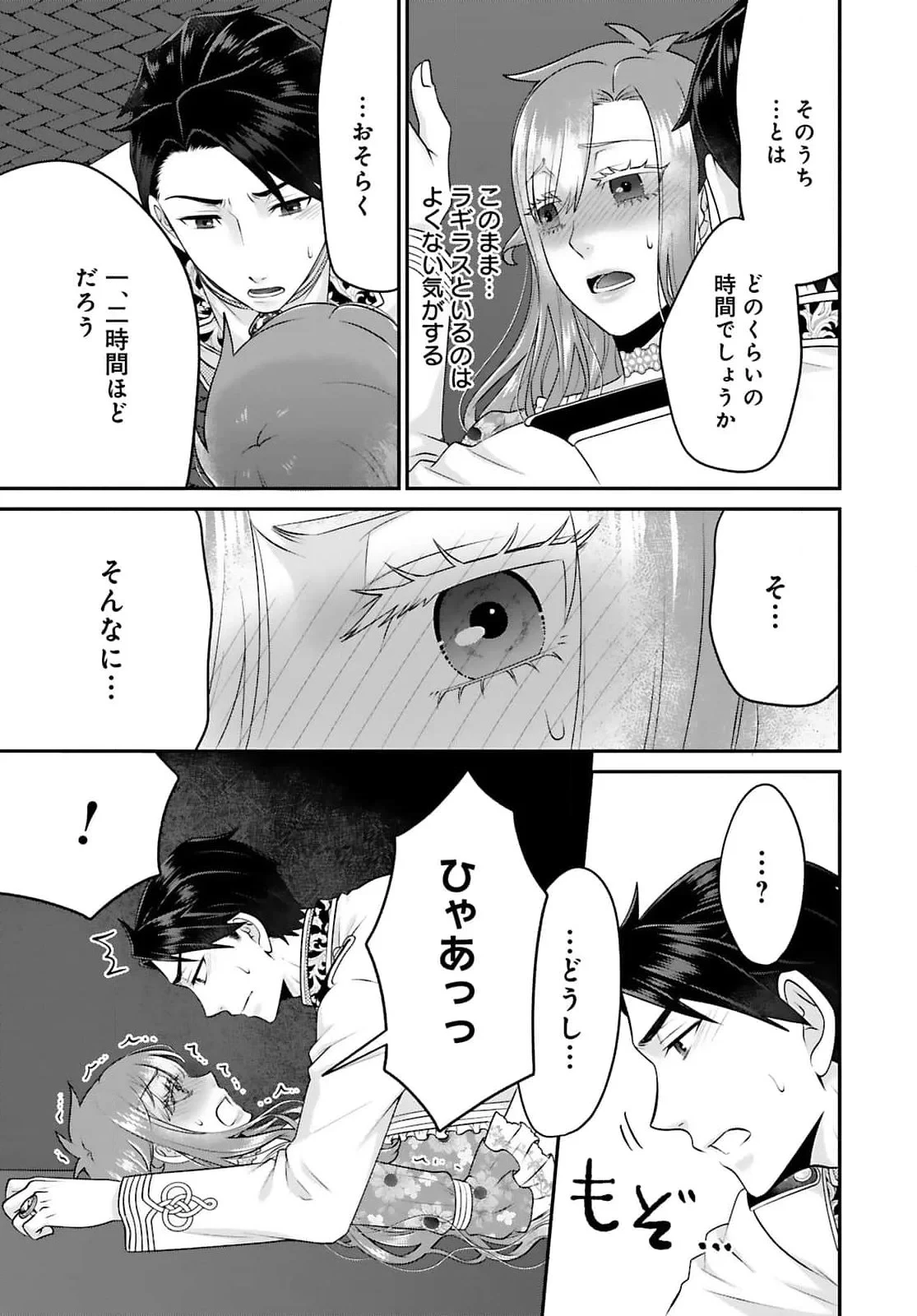 私を振った人の子作り相手に命ぜられました 第6話 - 15