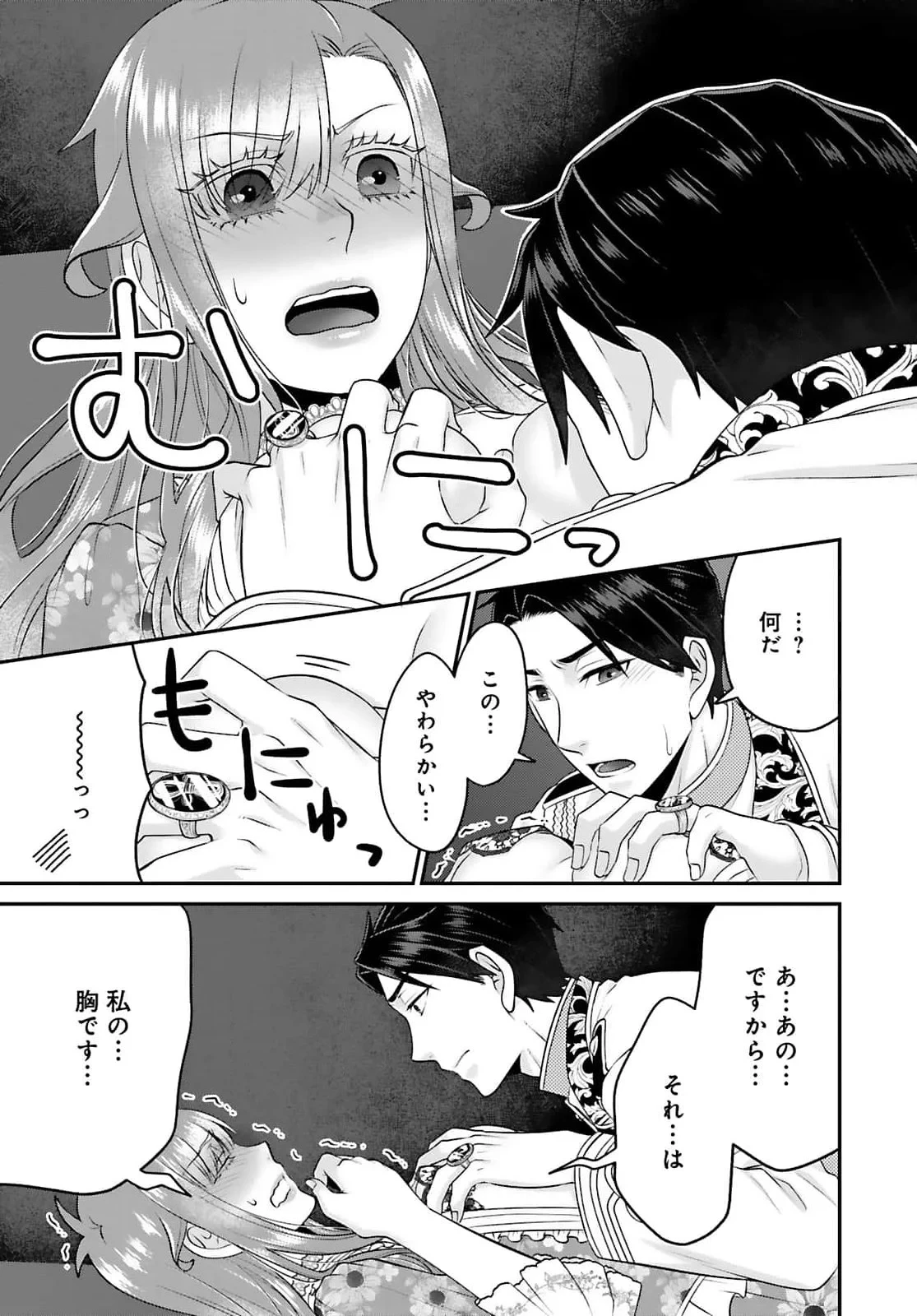 私を振った人の子作り相手に命ぜられました 第6話 - 17