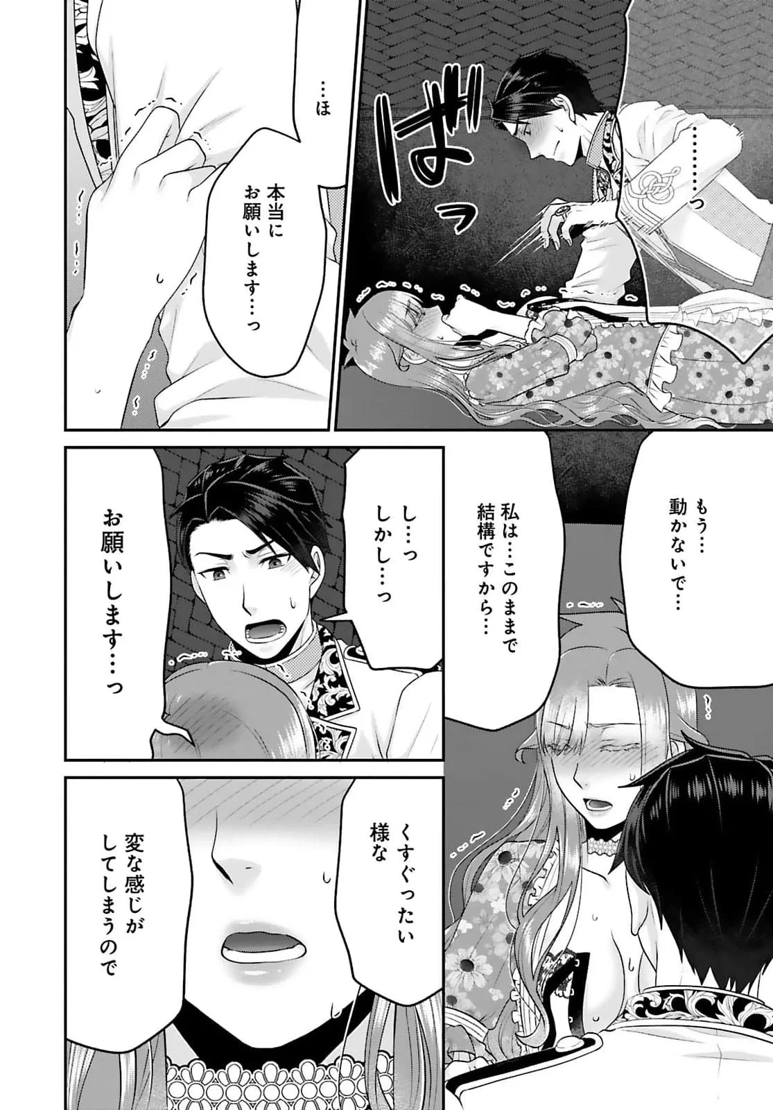 私を振った人の子作り相手に命ぜられました 第6話 - 18