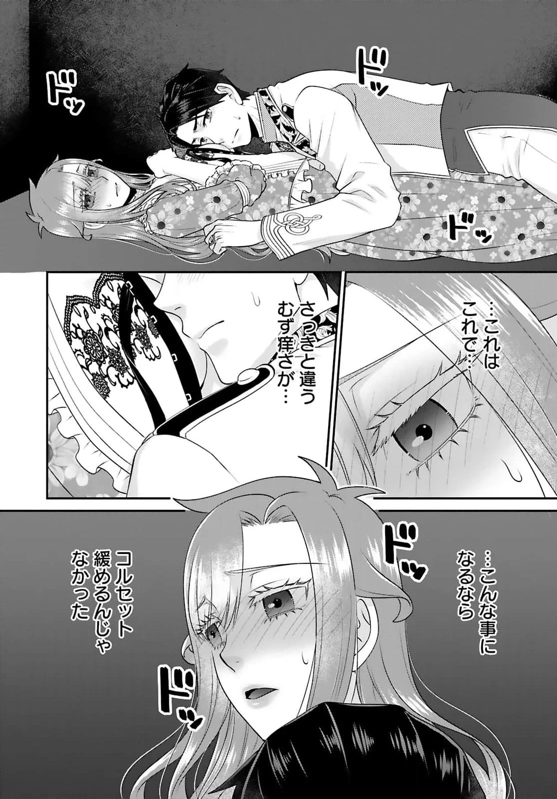 私を振った人の子作り相手に命ぜられました 第6話 - 20