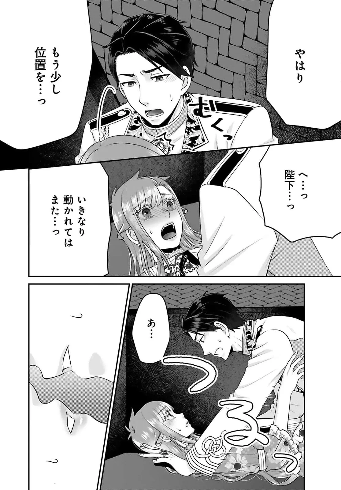 私を振った人の子作り相手に命ぜられました 第6話 - 22