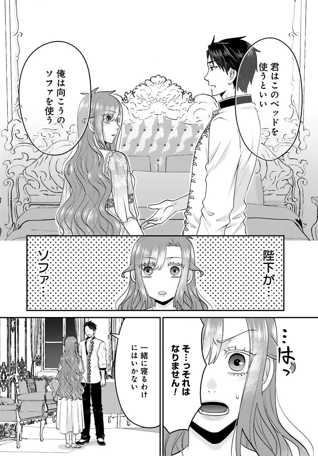 私を振った人の子作り相手に命ぜられました 第5話 - 2
