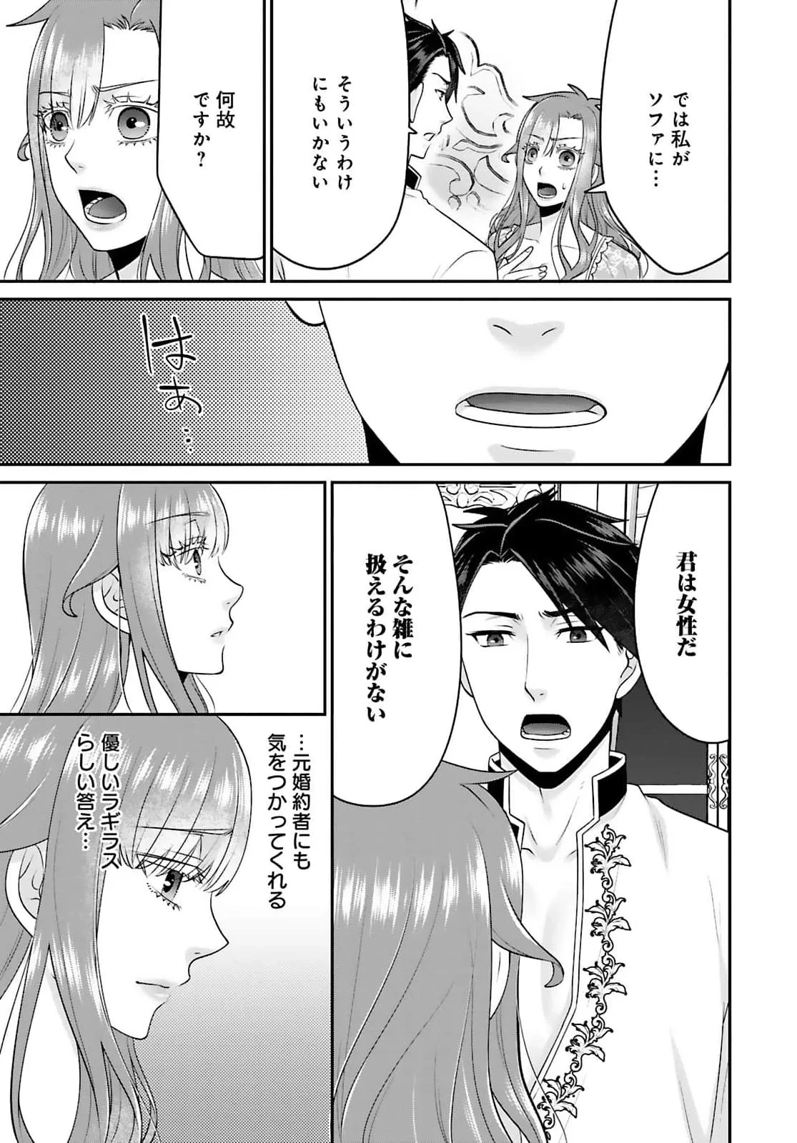 私を振った人の子作り相手に命ぜられました 第5話 - 3