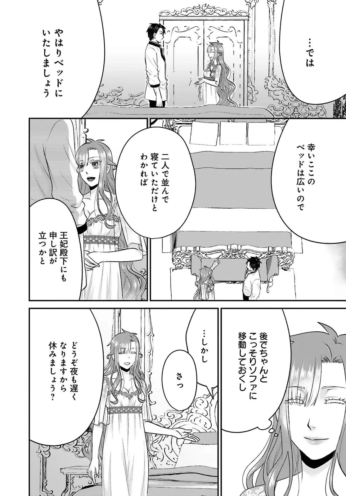 私を振った人の子作り相手に命ぜられました 第5話 - 4