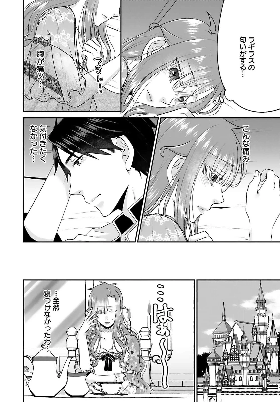 私を振った人の子作り相手に命ぜられました 第5話 - 6