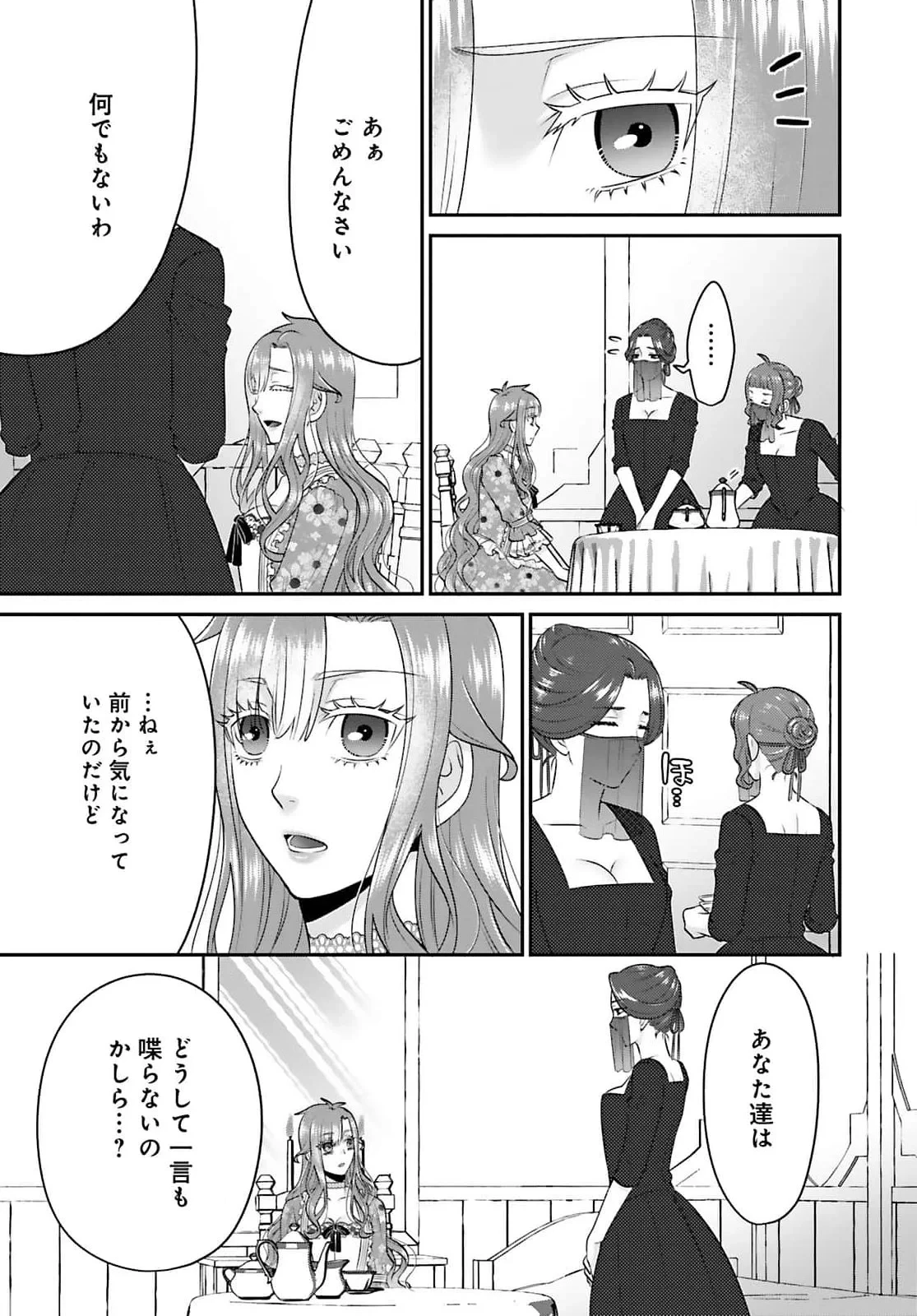 私を振った人の子作り相手に命ぜられました 第5話 - 7