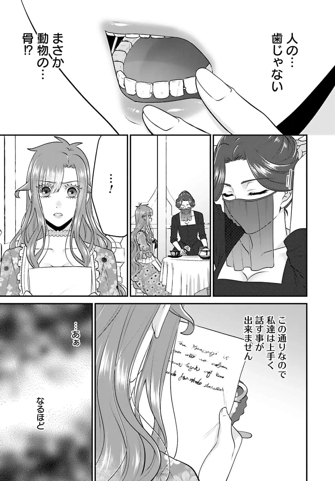 私を振った人の子作り相手に命ぜられました 第5話 - 9
