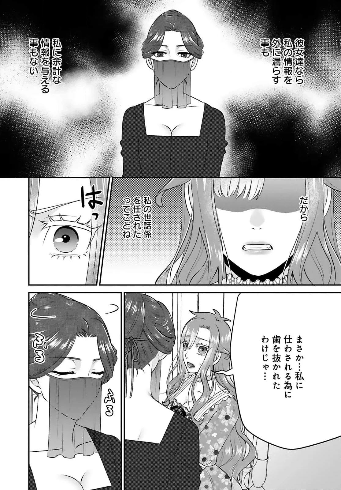 私を振った人の子作り相手に命ぜられました 第5話 - 10