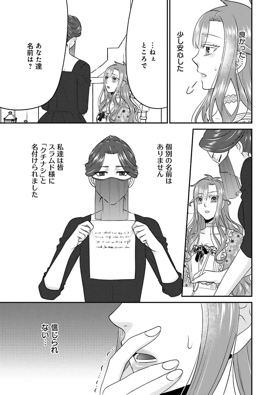 私を振った人の子作り相手に命ぜられました 第5話 - 11