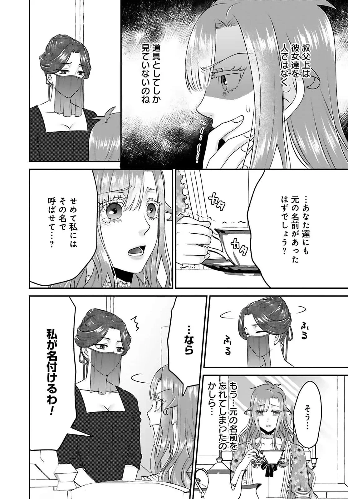 私を振った人の子作り相手に命ぜられました 第5話 - 12