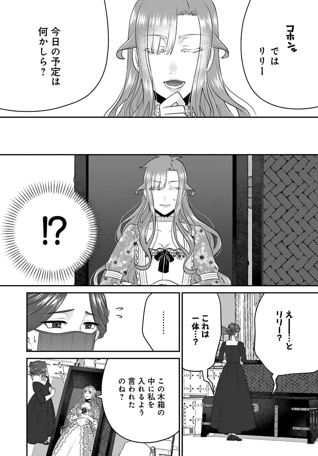 私を振った人の子作り相手に命ぜられました 第5話 - 14